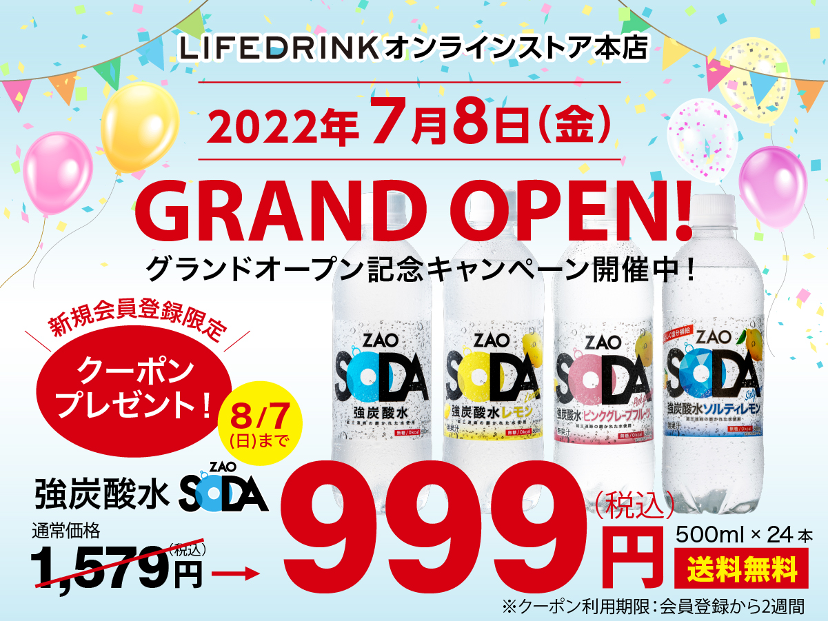LIFEDRINKオンラインストア本店グランドオープン！