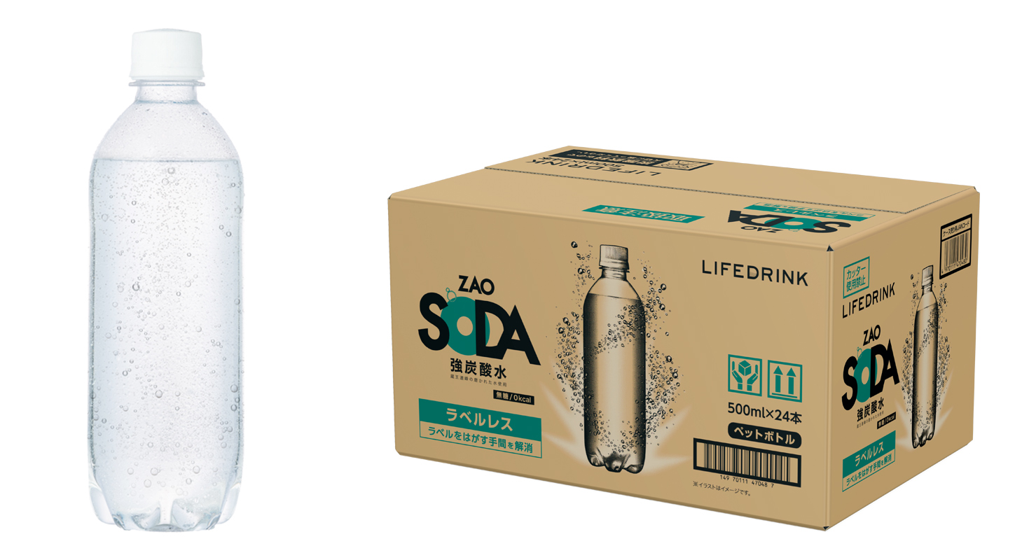 「ZAO SODA」にラベルレスボトルが新登場！