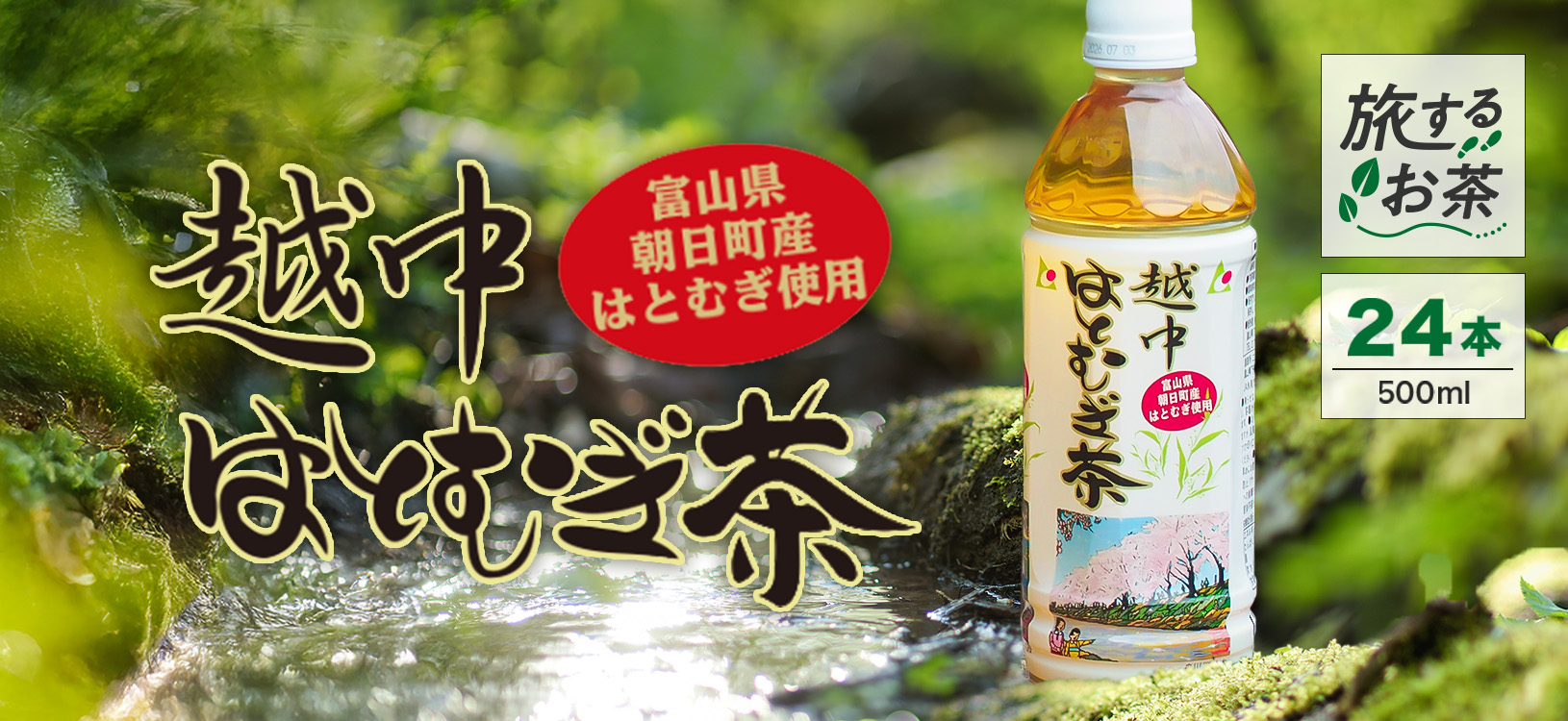 【新企画】旅するお茶、はじめます。