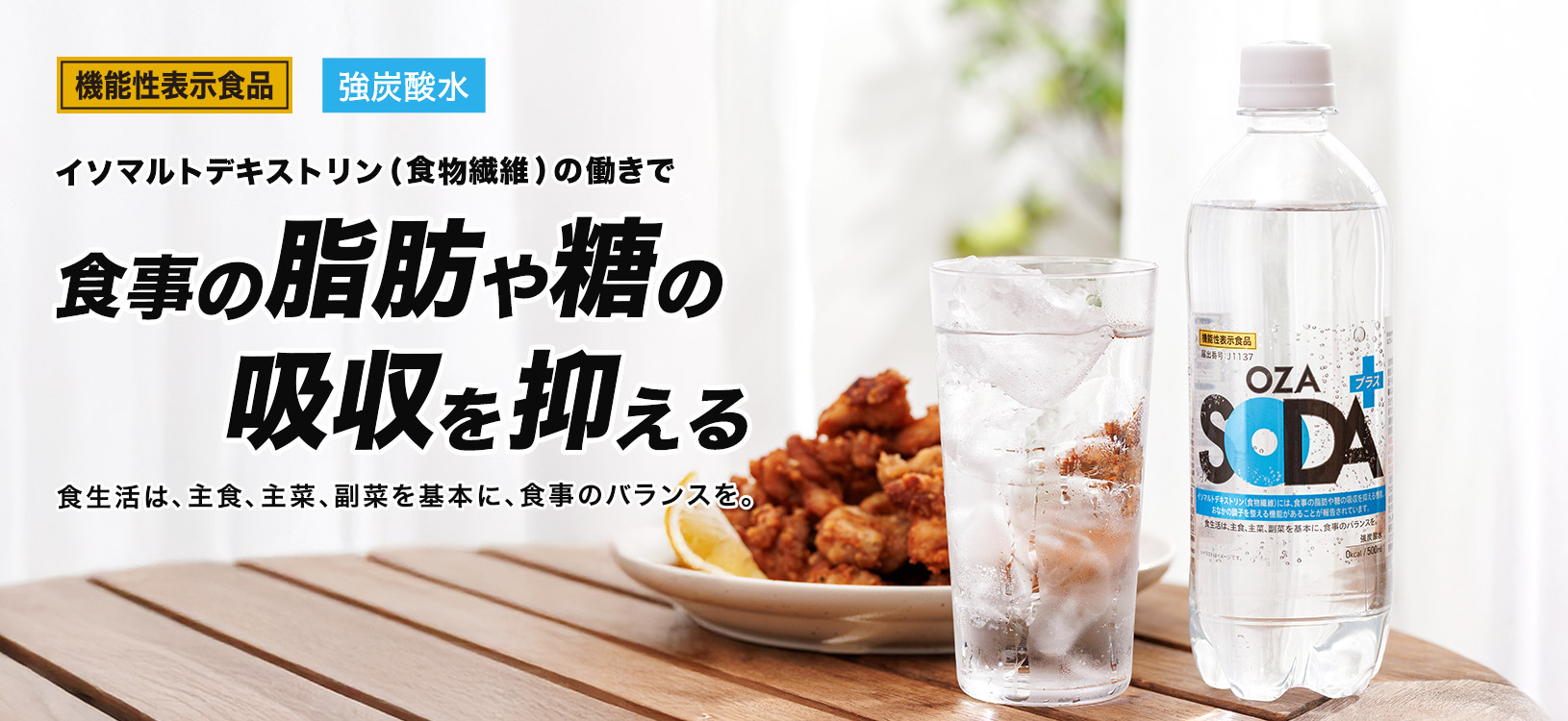 重要】ZAO SODA プラス リニューアル・定期便のお届けについて